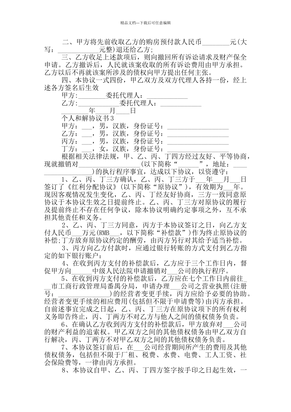 关于个人和解协议书范例_第2页