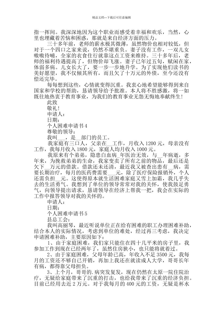 关于个人困难申请书模板_第2页