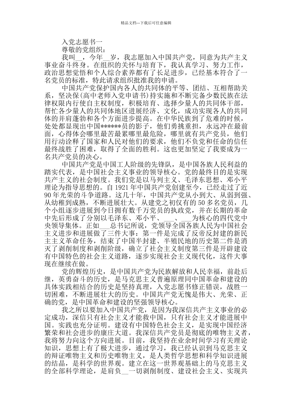 关于个人2024年入党志愿书_第2页