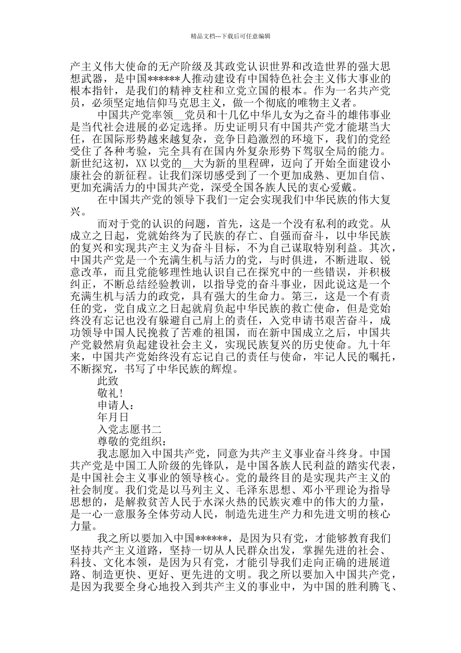 关于个人2024年入党志愿书_第3页