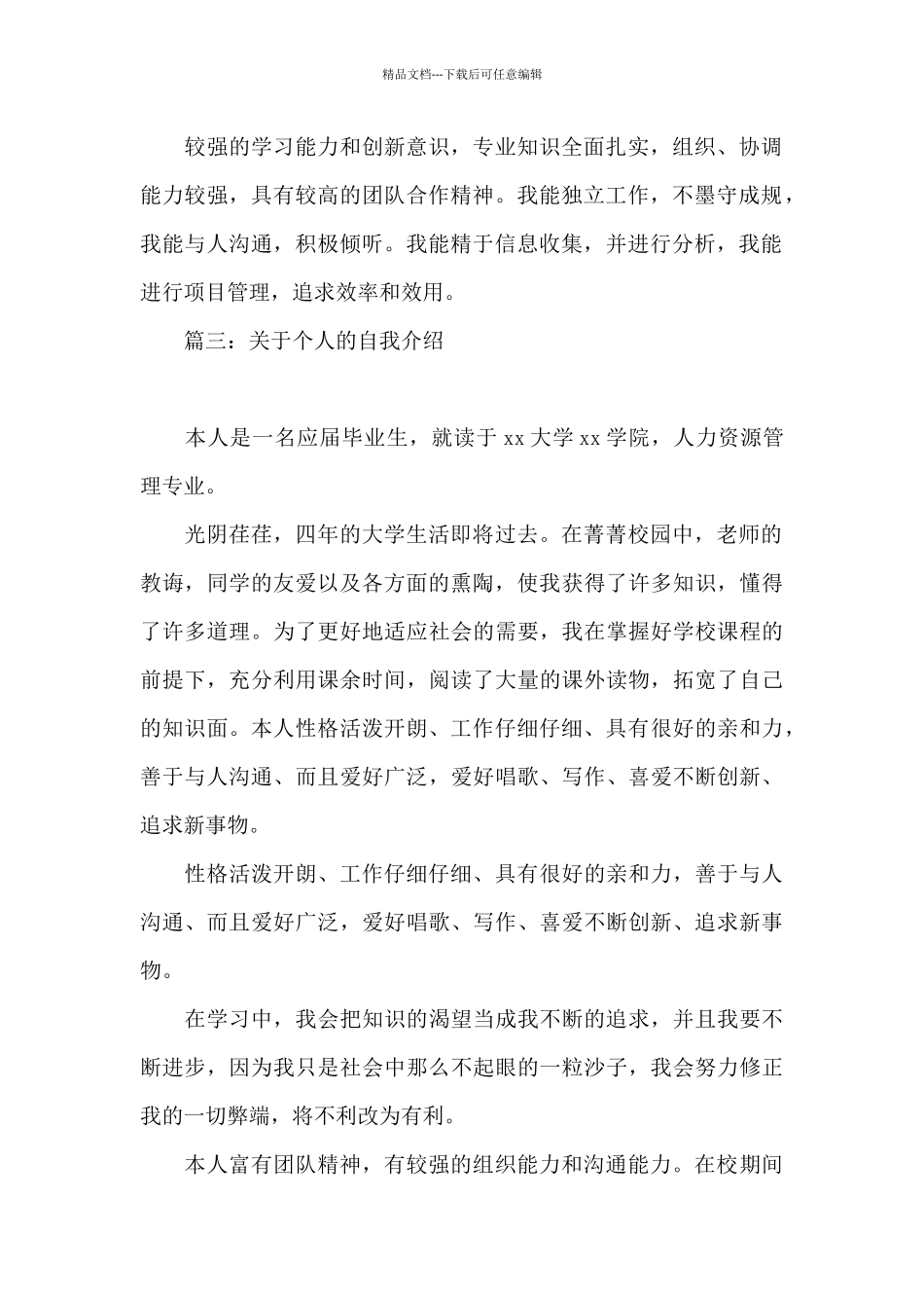 关于个人的自我介绍8篇_第2页