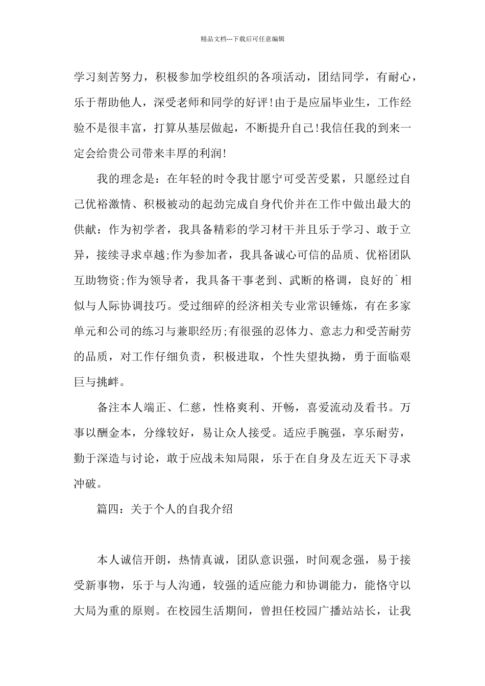 关于个人的自我介绍8篇_第3页