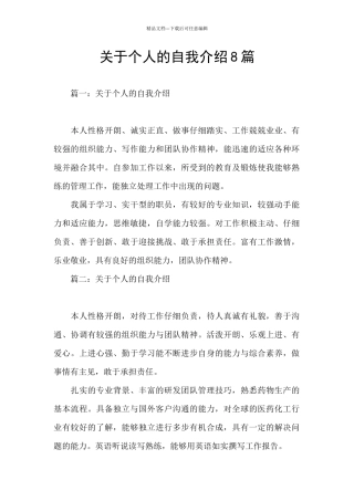 关于个人的自我介绍8篇