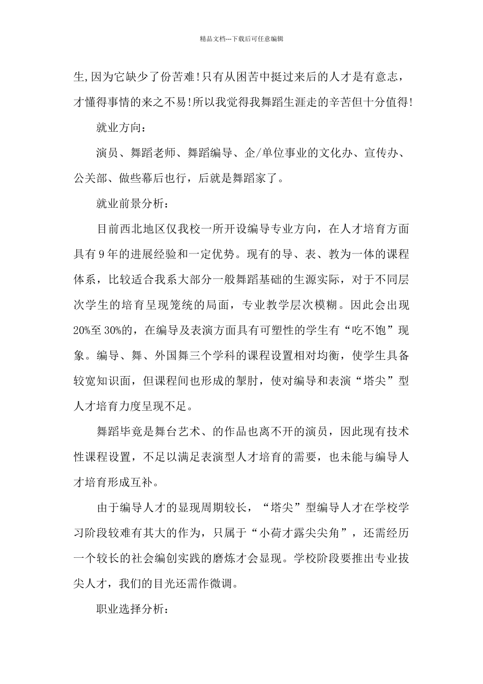 关于个人职业生涯规划书_第2页