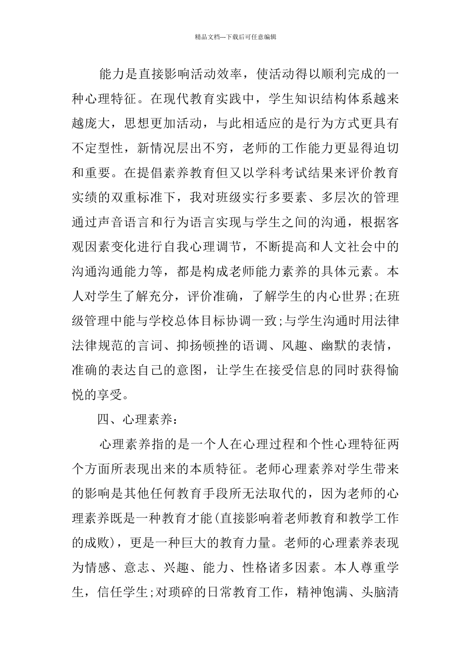 关于个人自查报告6篇_第2页