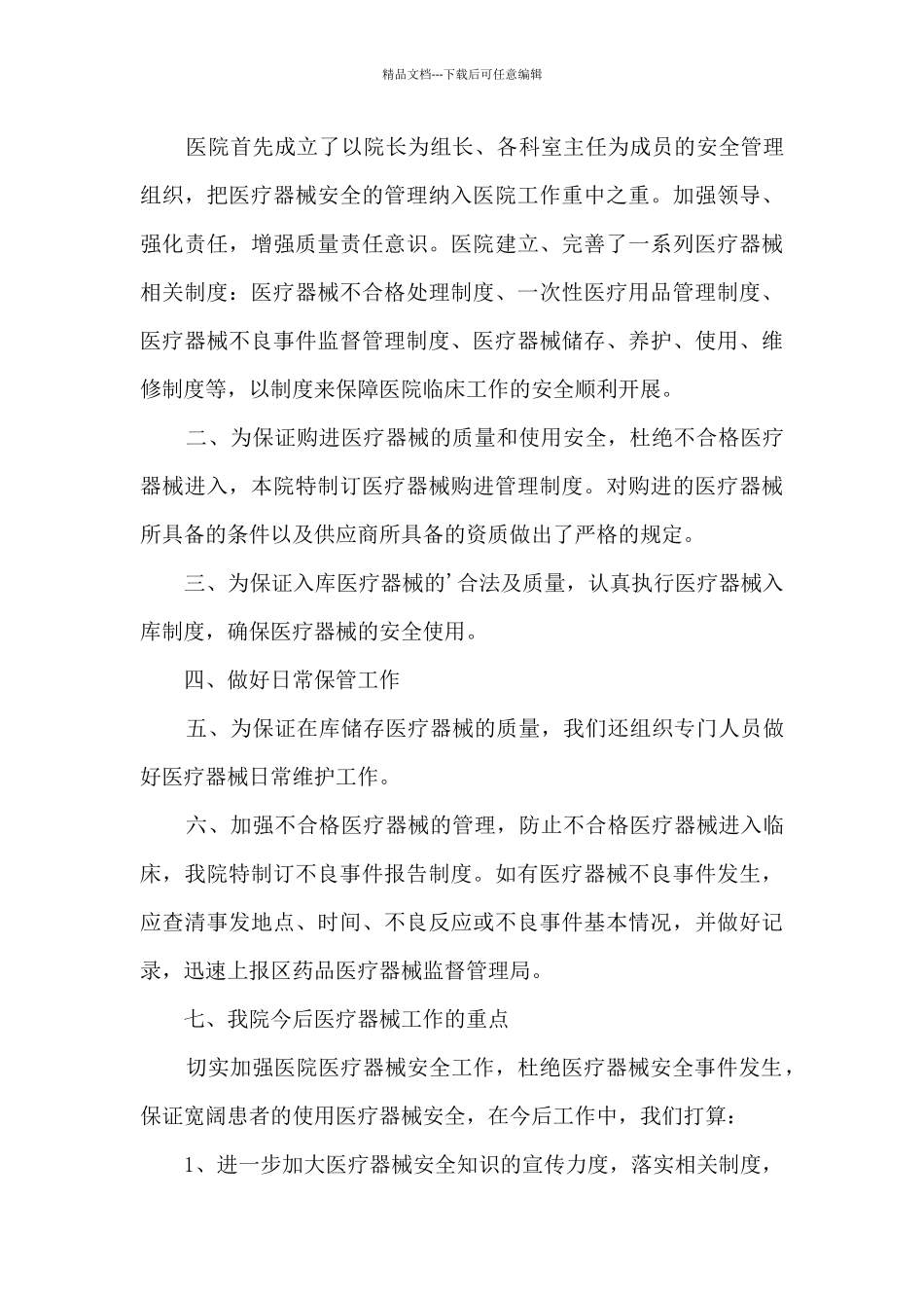 关于个体诊所自查报告范文_第3页