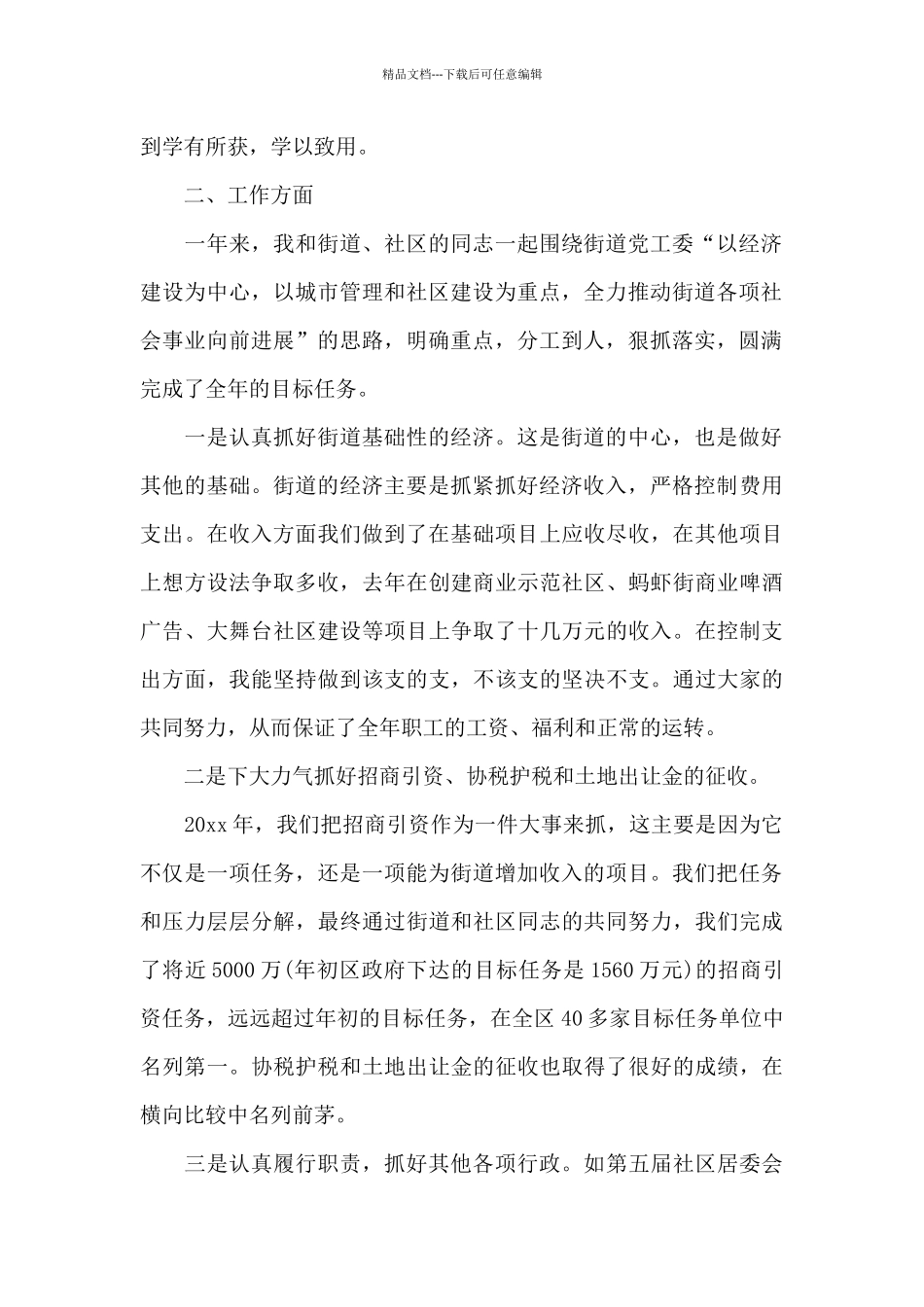关于个人的述职报告模板锦集七篇_第2页