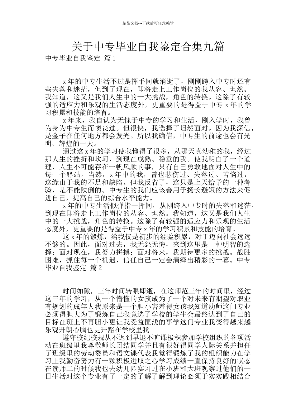 关于中专毕业自我鉴定合集九篇_第1页