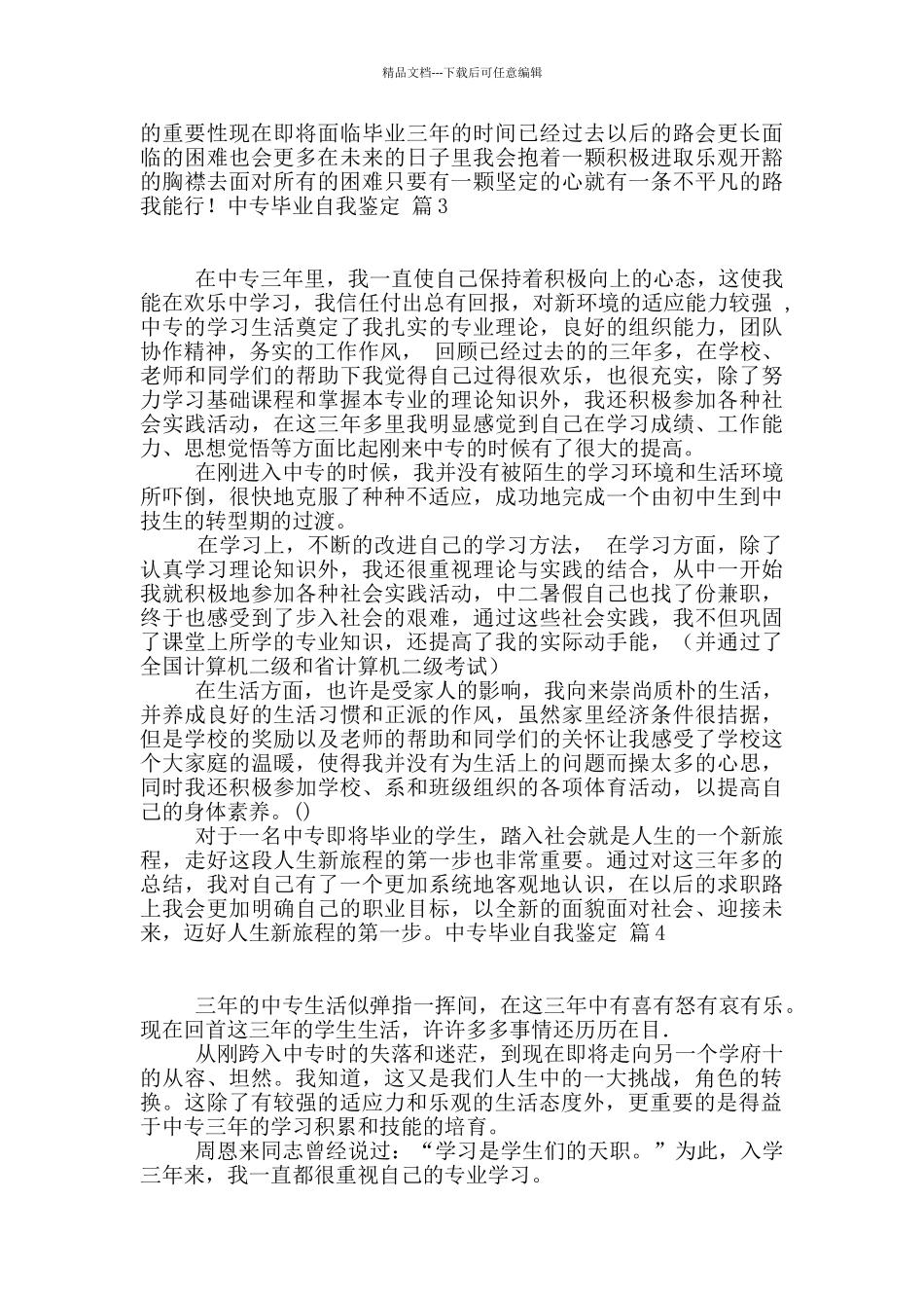 关于中专毕业自我鉴定合集九篇_第2页
