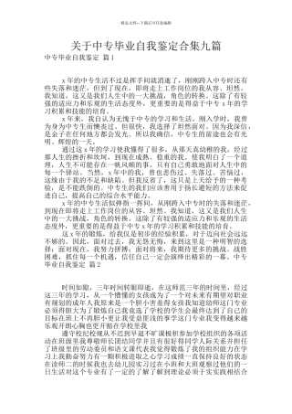 关于中专毕业自我鉴定合集九篇