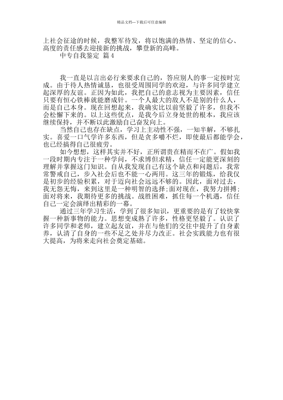 关于中专自我鉴定合集四篇_第2页