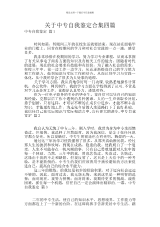 关于中专自我鉴定合集四篇