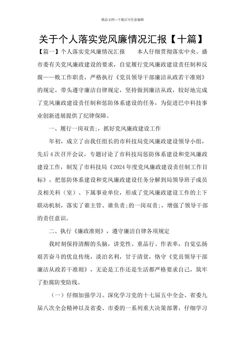 关于个人落实党风廉情况汇报_第1页