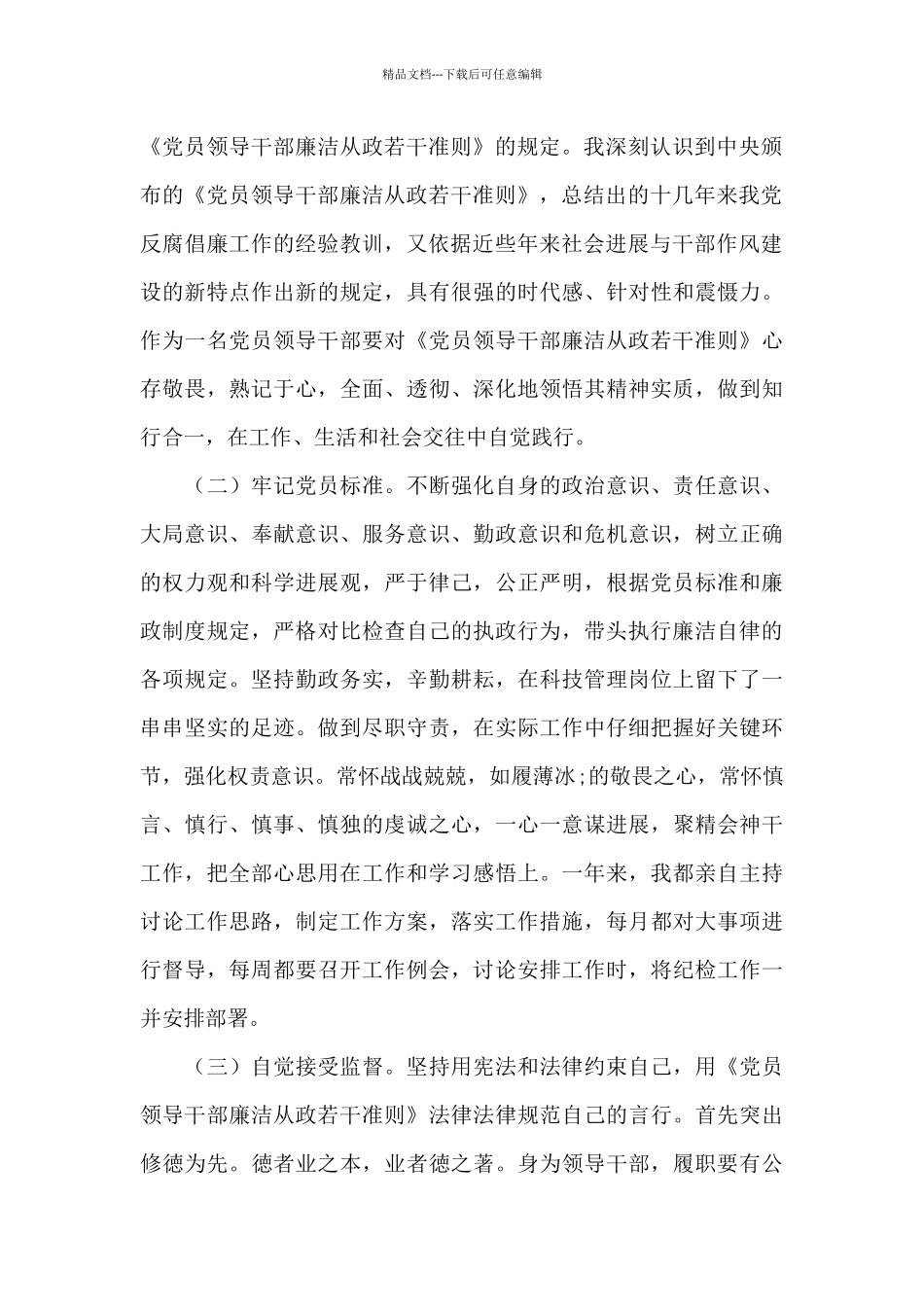 关于个人落实党风廉情况汇报_第2页