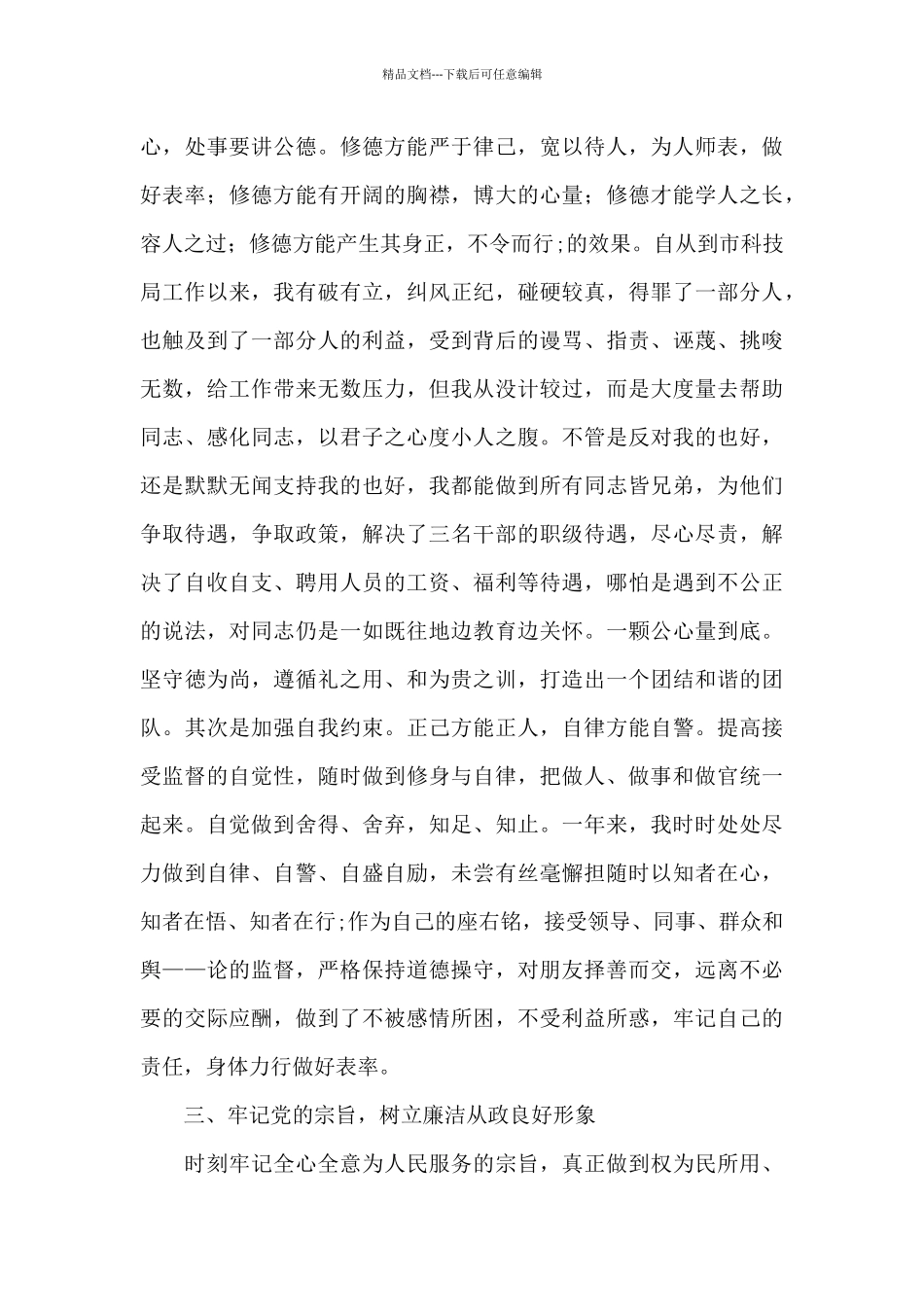 关于个人落实党风廉情况汇报_第3页