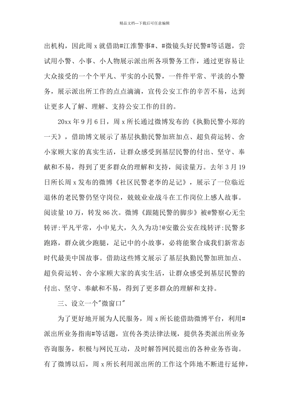 关于中国好网民个人先进事迹材料_第2页