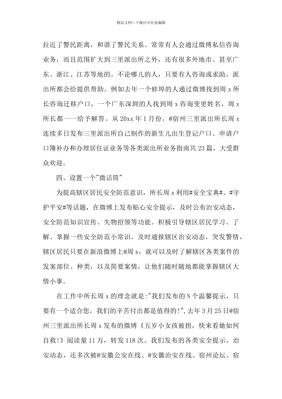 关于中国好网民个人先进事迹材料_第3页