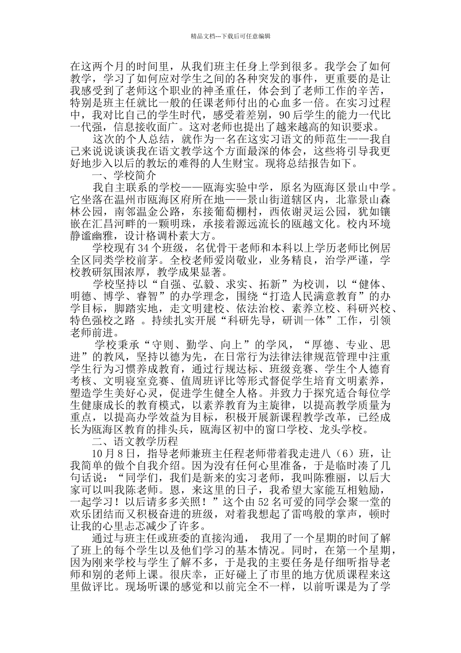 关于个人实习总结合集八篇_第3页
