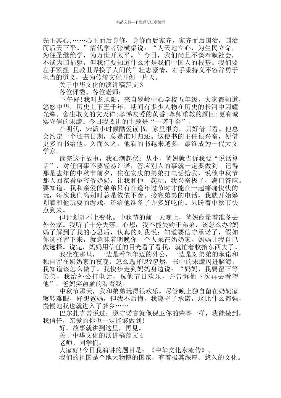 关于中华文化的演讲稿范文5篇_第3页