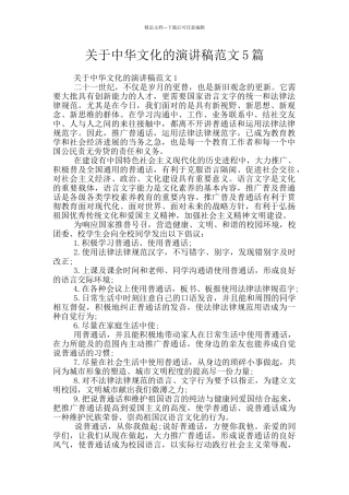 关于中华文化的演讲稿范文5篇