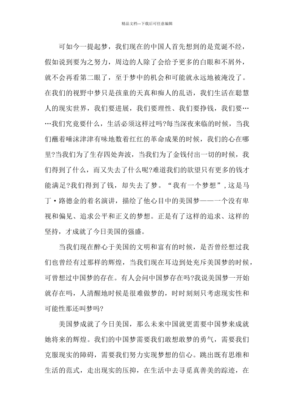关于中国梦的演讲稿500字3篇_第2页