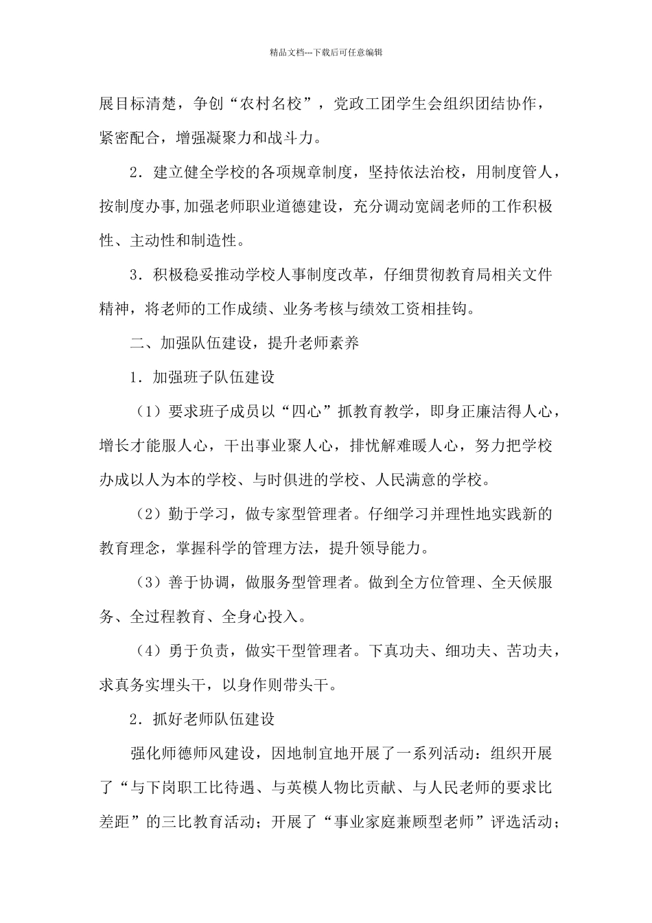 关于中学学校工作总结范文锦集七篇_第2页