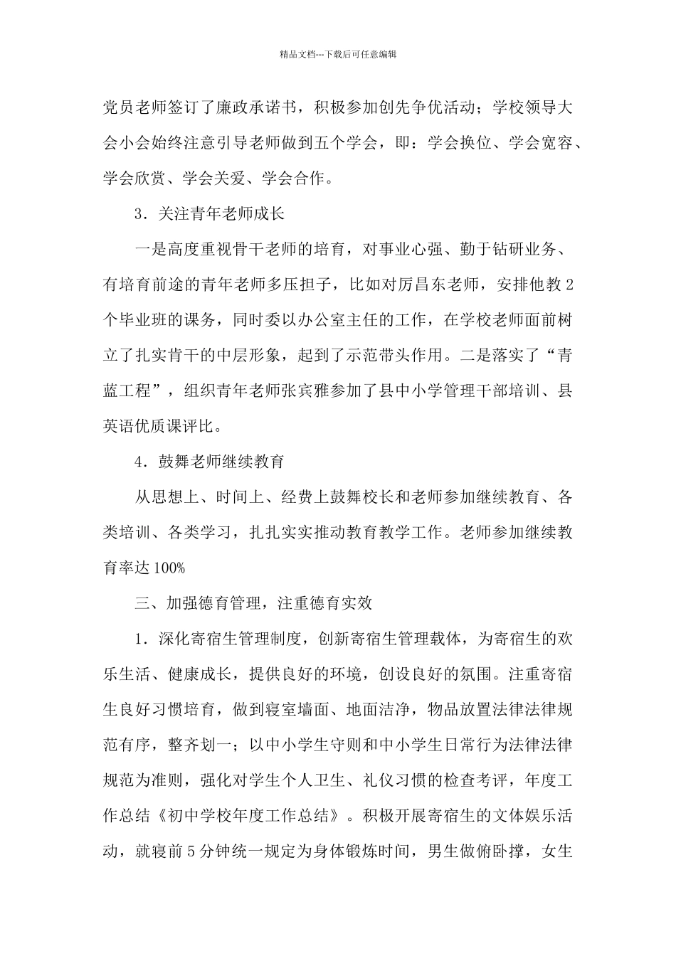 关于中学学校工作总结范文锦集七篇_第3页