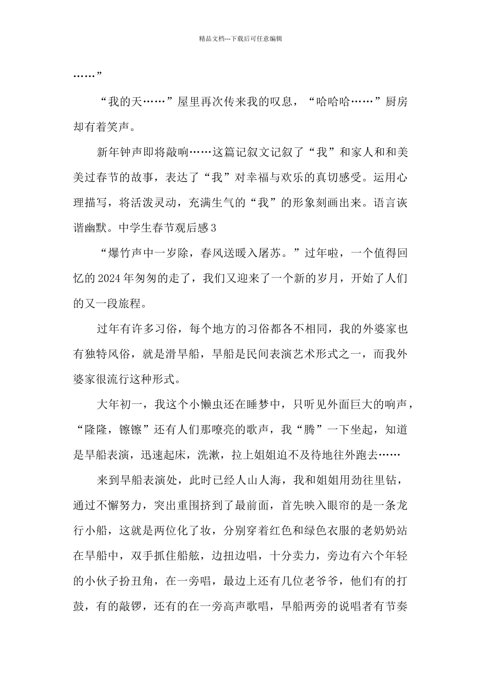 关于中学生春节观后感_第3页