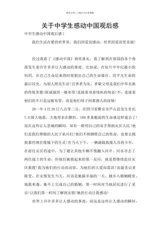 关于中学生感动中国观后感