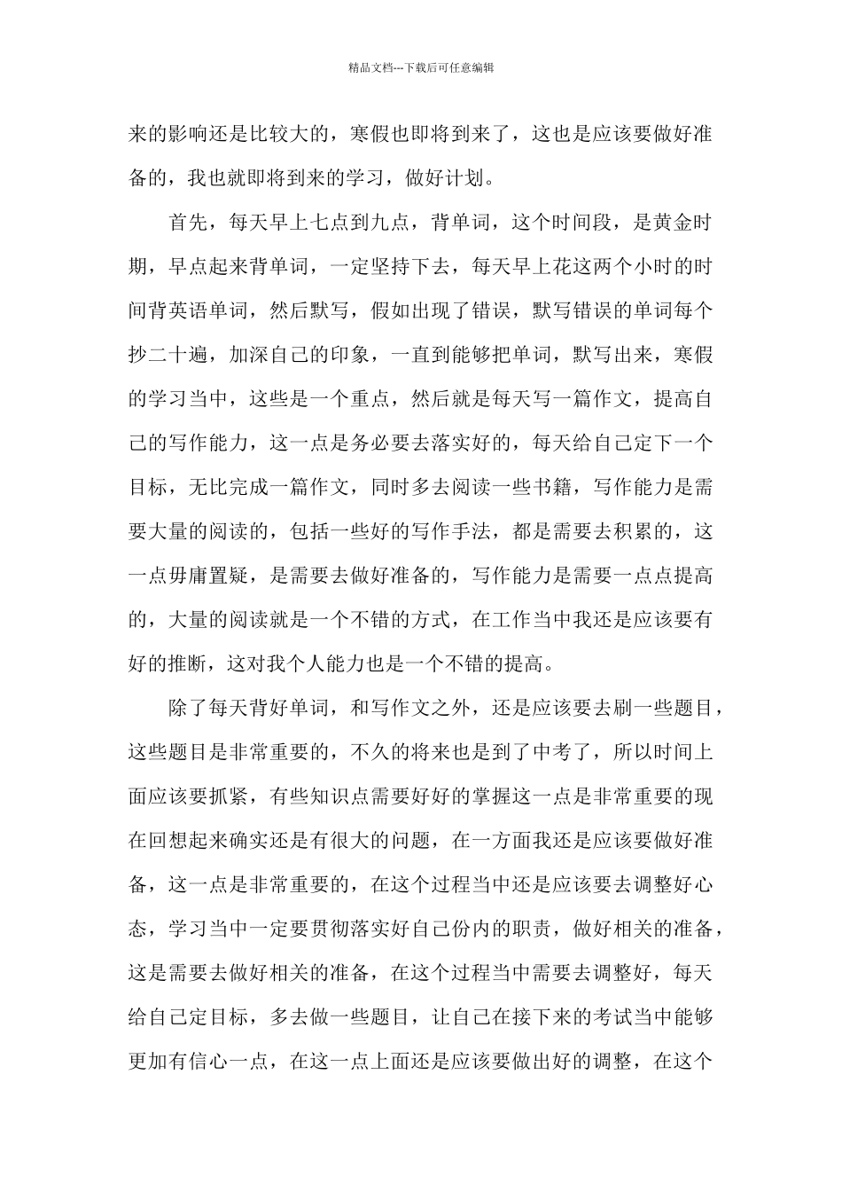 关于中学生学习计划3篇_第2页