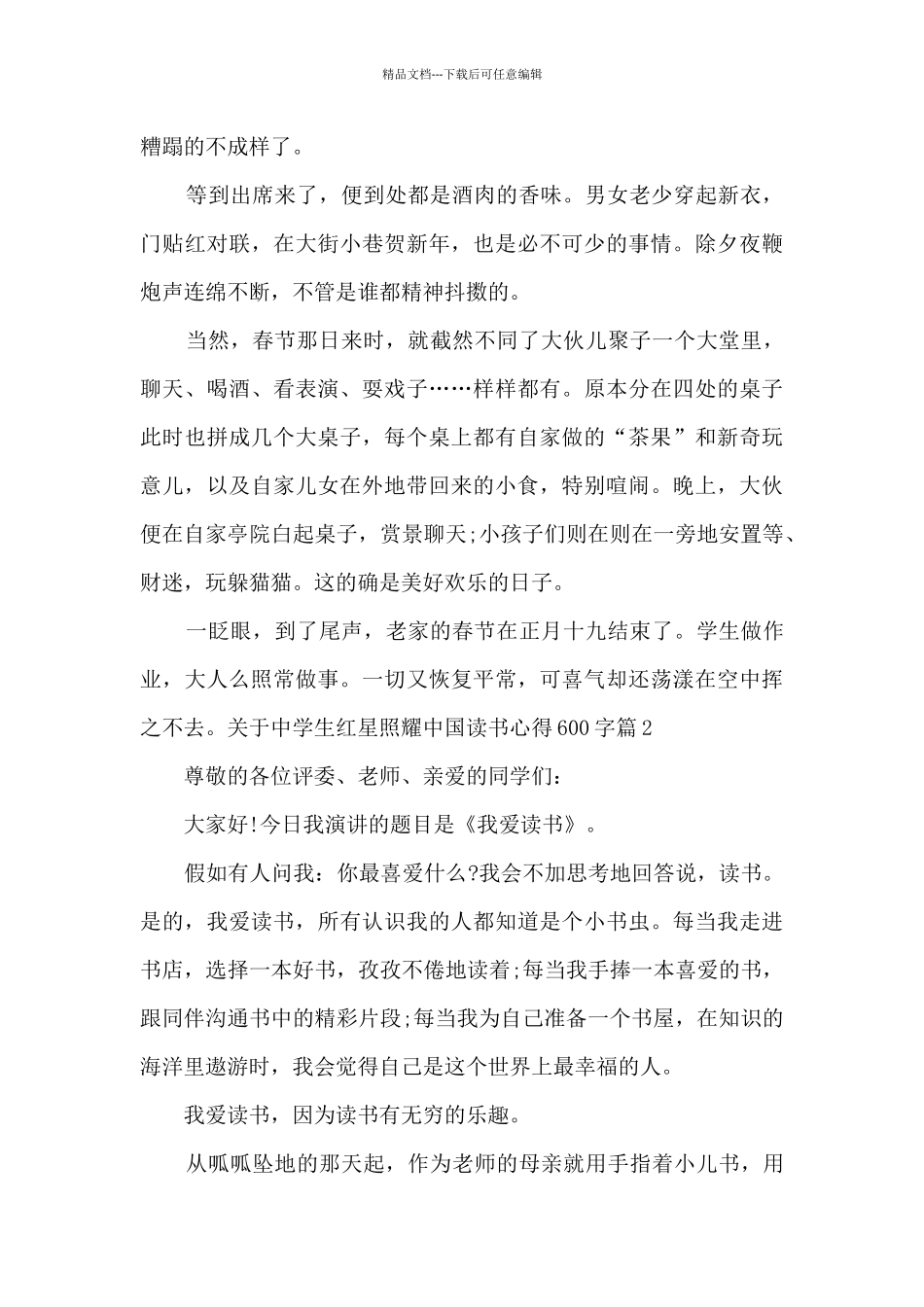 关于中学生红星照耀中国读书心得600字12篇_第2页