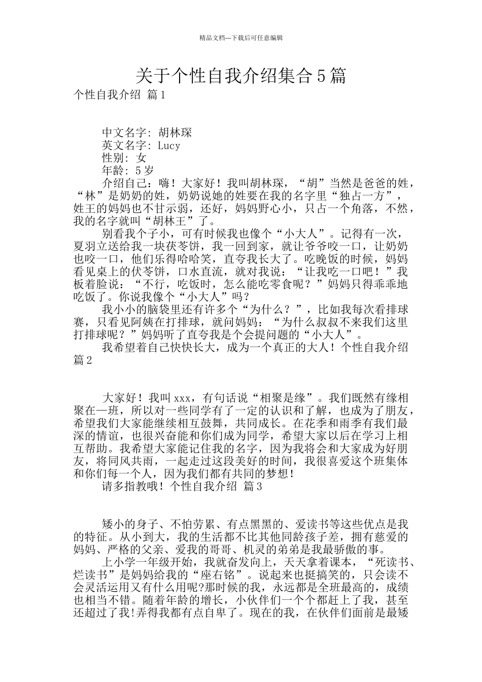 关于个性自我介绍集合5篇_第1页
