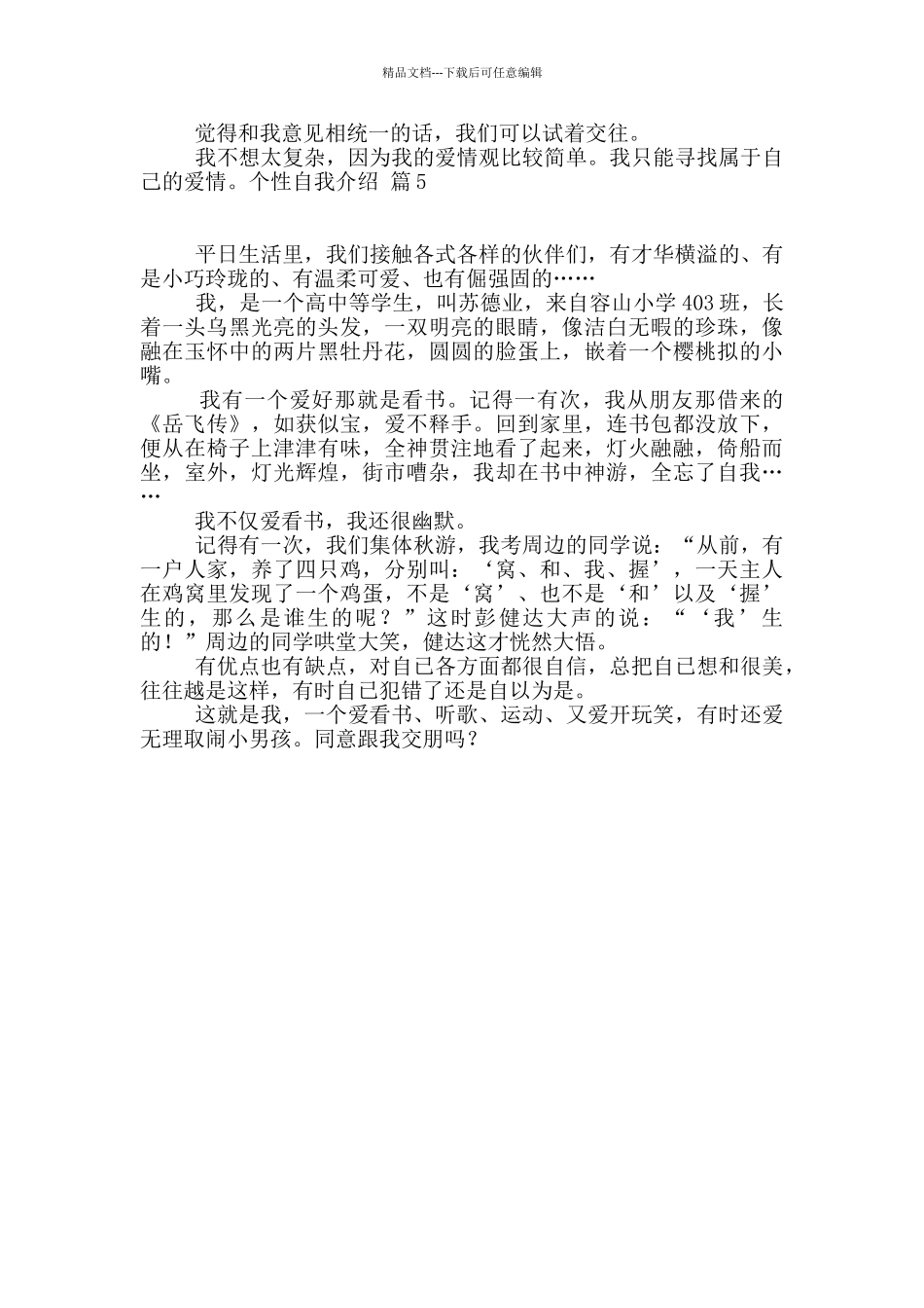 关于个性自我介绍集合5篇_第3页