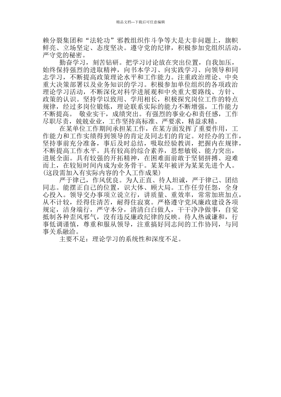 关于个人综合考察材料主要表现_第3页