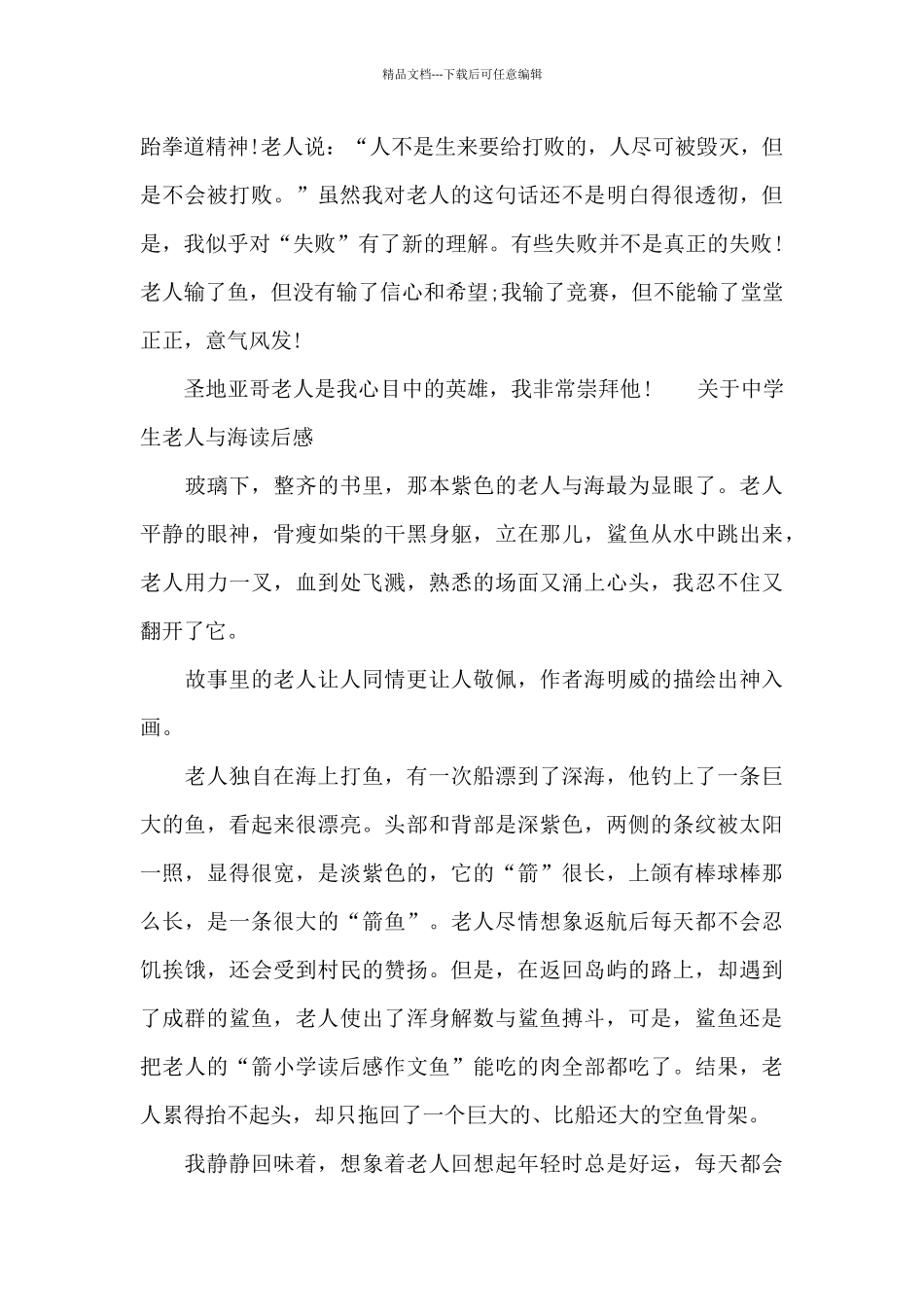 关于中学生老人与海读后感_第2页