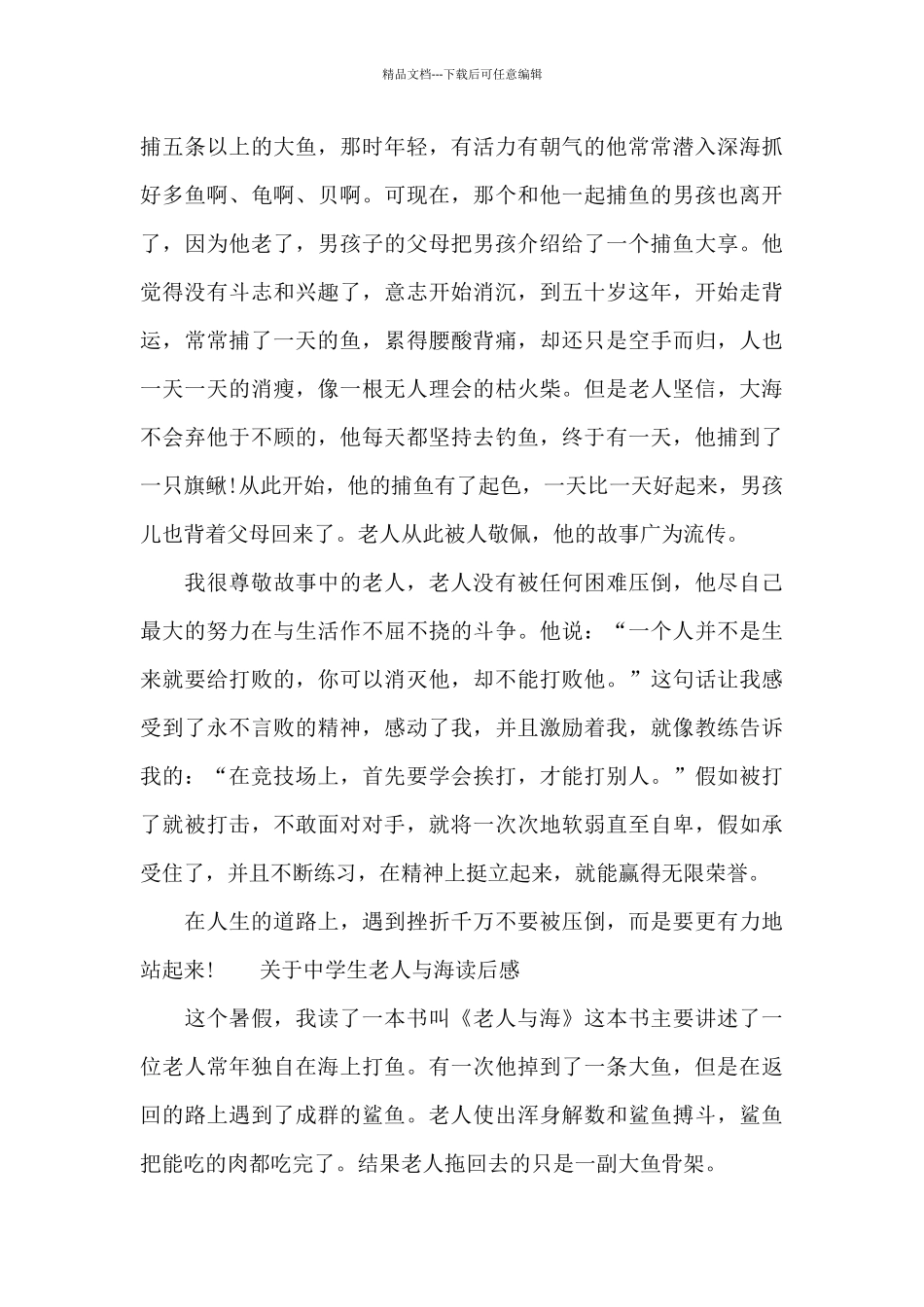 关于中学生老人与海读后感_第3页