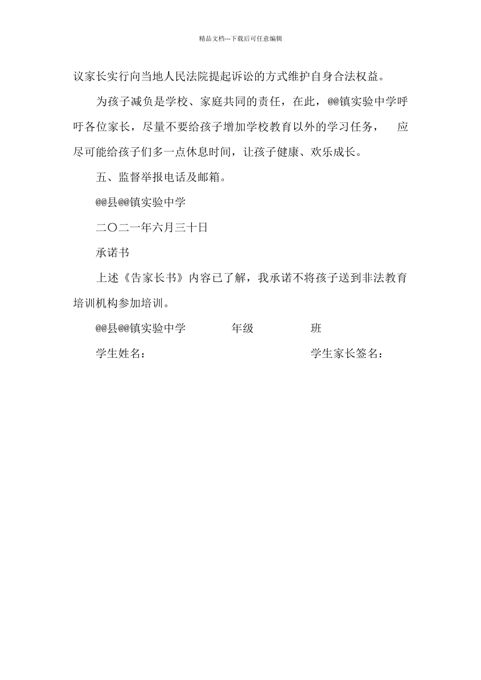 关于中小学生参加校外培训机构告家长书_第3页