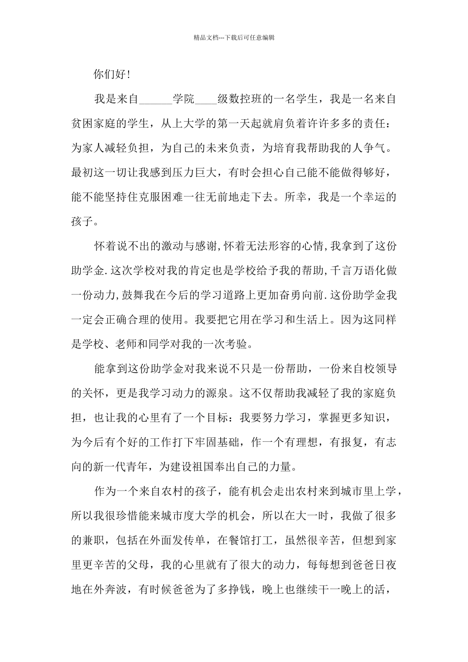 关于中学生贫困生感谢信5篇_第3页