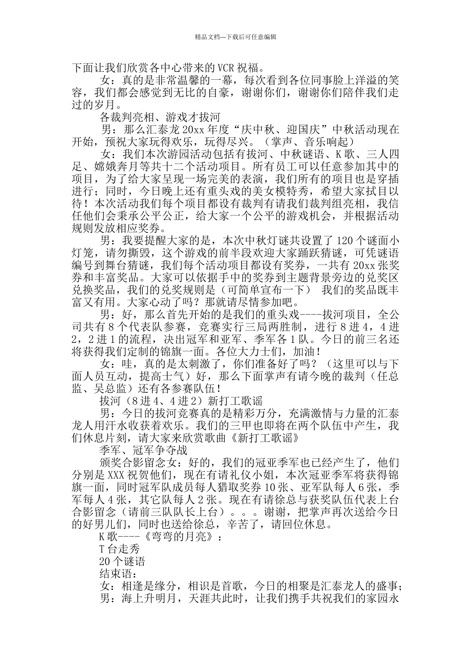 关于中秋主持词锦集六篇_第2页