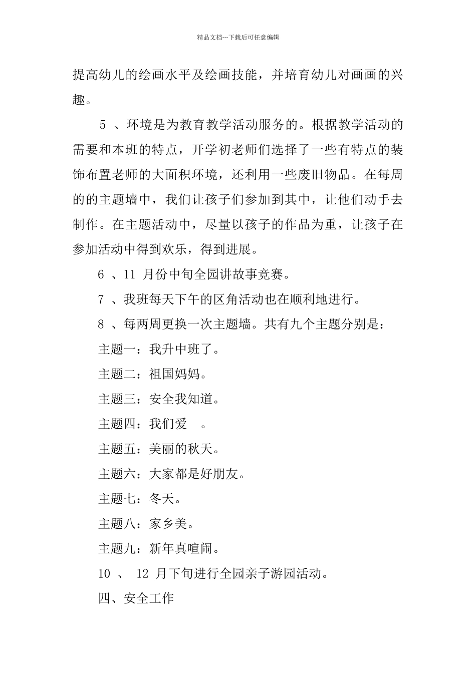 关于中班上学期班务精选五篇范文总结_第3页