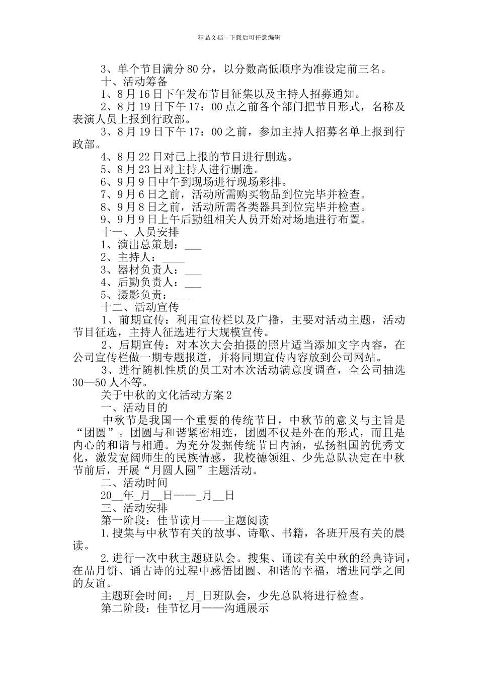 关于中秋的文化活动方案_第2页