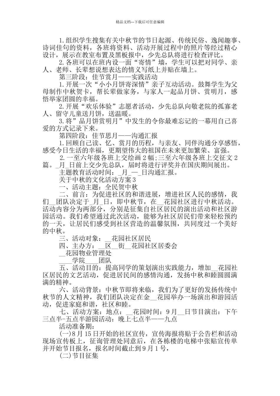关于中秋的文化活动方案_第3页
