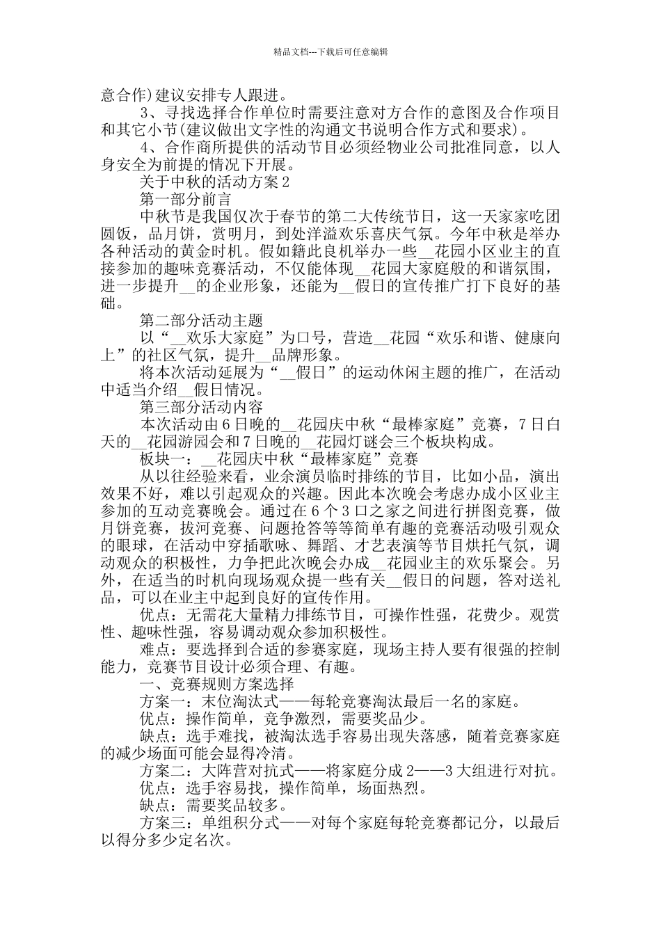关于中秋的活动方案_第2页