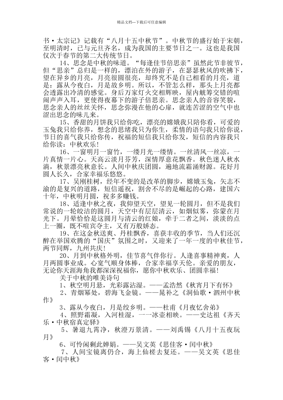 关于中秋的唯美感言合集_第3页
