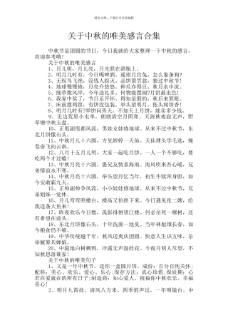 关于中秋的唯美感言合集