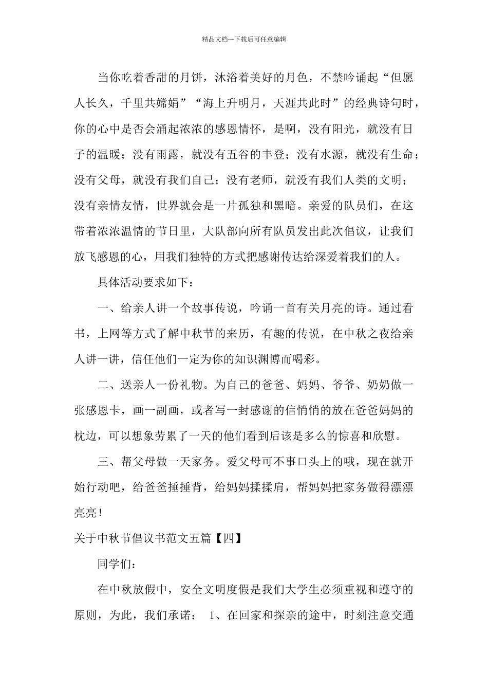 关于中秋节倡议书范文五篇_第3页