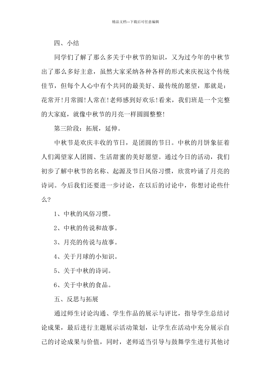 关于中秋的活动策划方案_第3页