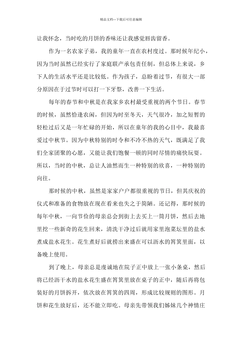 关于中秋节主题的演讲稿_第3页