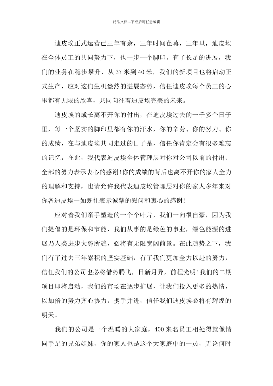 关于中秋节慰问信模板八篇_第3页