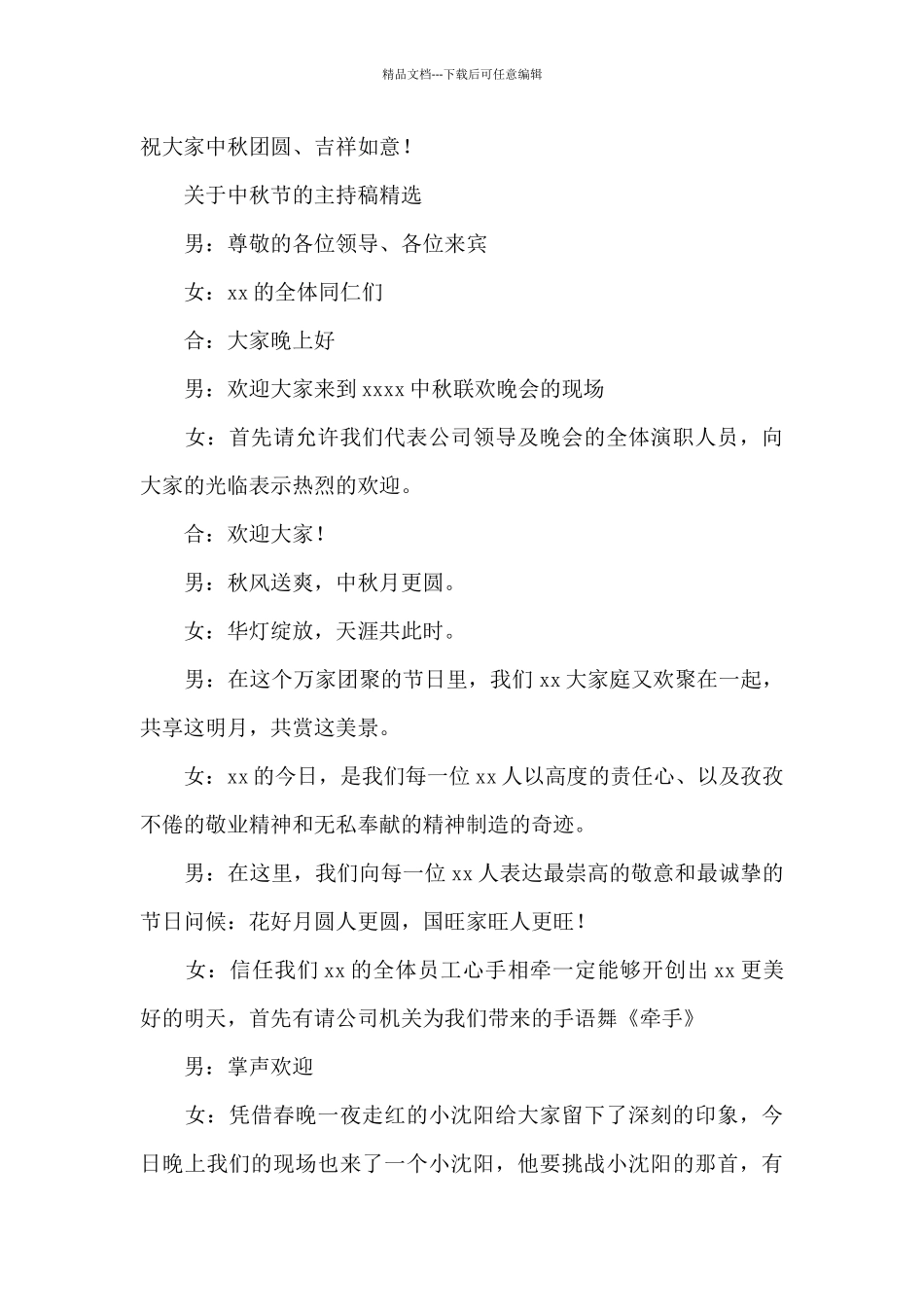 关于中秋节的主持稿精选_第3页